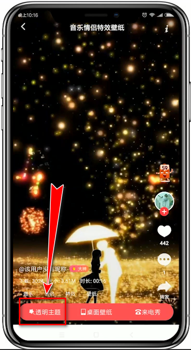 使用熊貓動態壁紙app設置QQ以及微信動態透明主題的具體操作方法