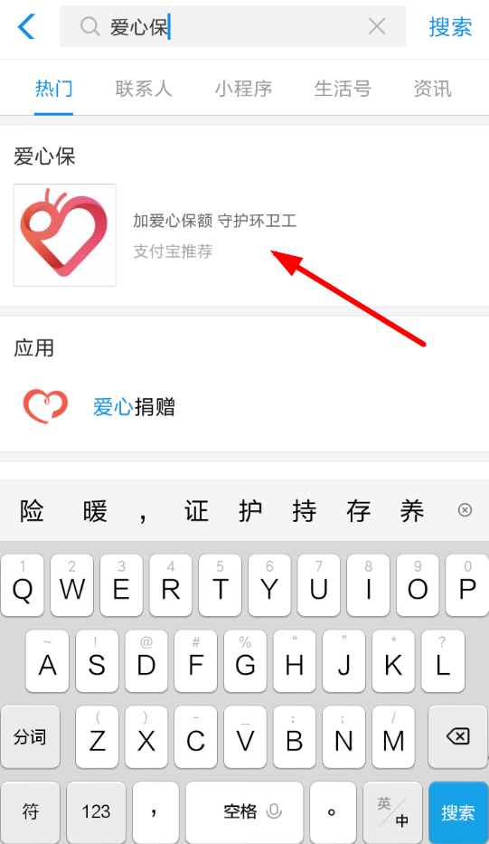 支付寶愛心保如何進去 支付寶愛心保參與方法