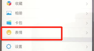 微信中如何下載官方表情 微信下載官方表情方法介紹