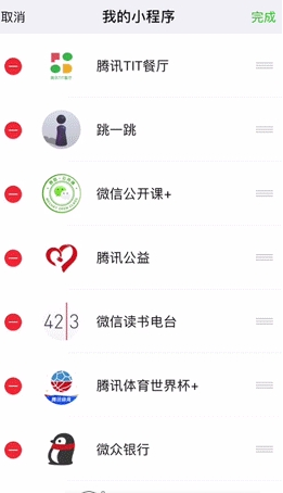 微信中如何調(diào)整我的小程序順序 微信小程序調(diào)整順序方法