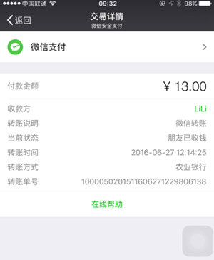 微信中如何使用交易單號查找收款人 微信使用交易單號查找收款人方法介紹