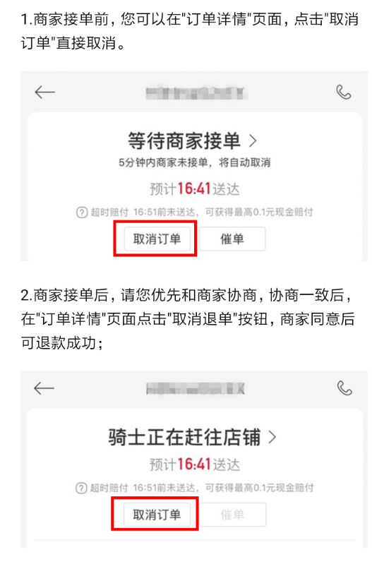 餓了么星選如何取消訂單? 餓了么星選取消訂單教程解答!