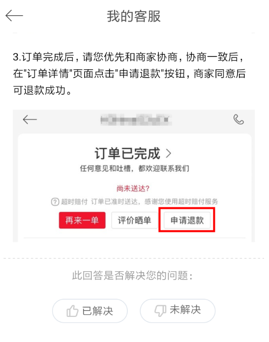 餓了么星選如何取消訂單? 餓了么星選取消訂單教程解答!