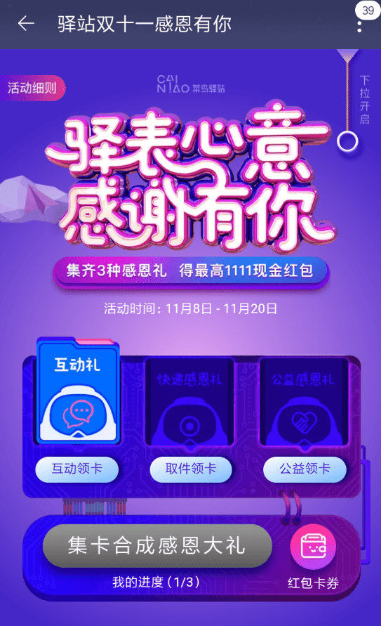 手機淘寶中領取菜鳥驛站感恩紅包操作流程介紹