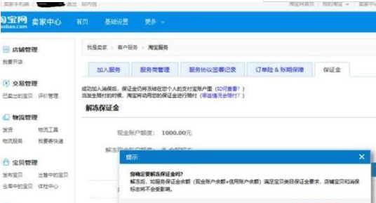 2019淘寶支付寶保證金如何退款 2019淘寶支付寶保證金退款流程