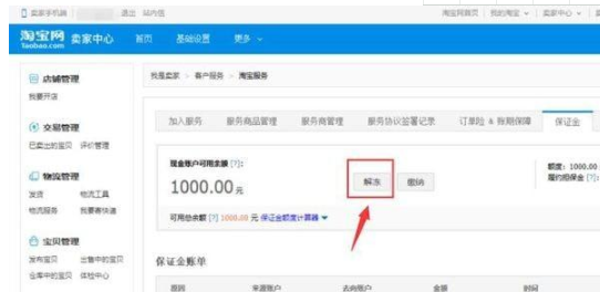 2019淘寶支付寶保證金如何退款 2019淘寶支付寶保證金退款流程