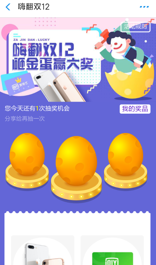 支付寶雙12砸金蛋活動如何玩 支付寶雙12砸金蛋贏手機方法