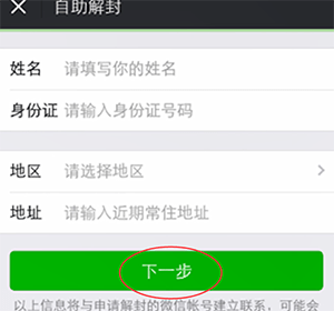 手機微信中長時間沒登錄激活具體操作方法