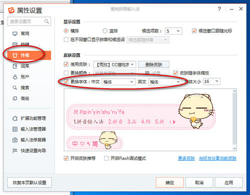 搜狗輸入法怎么更改字體 具體方法介紹