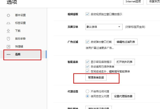 搜狗瀏覽器查看保存密碼以及用戶名具體步驟介紹