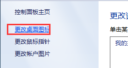 Win8重裝系統(tǒng)桌面只剩回收站圖標(biāo)的解決方法