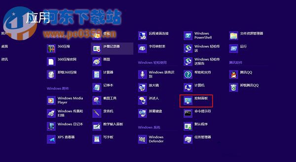 win8系統快速進入控制面板的三種方法
