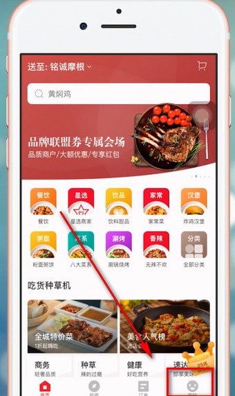 餓了么星選如何進行入駐 詳細操作流程