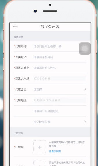 餓了么星選如何進行入駐 詳細操作流程