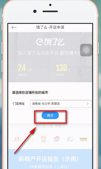餓了么星選如何進行入駐 詳細操作流程