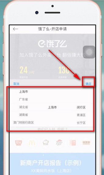 餓了么星選如何進行入駐 詳細操作流程