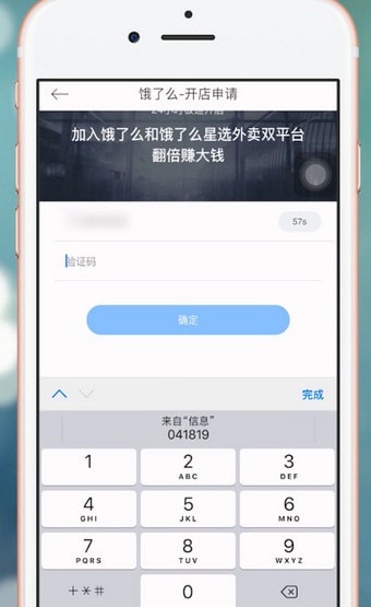 餓了么星選如何進行入駐 詳細操作流程