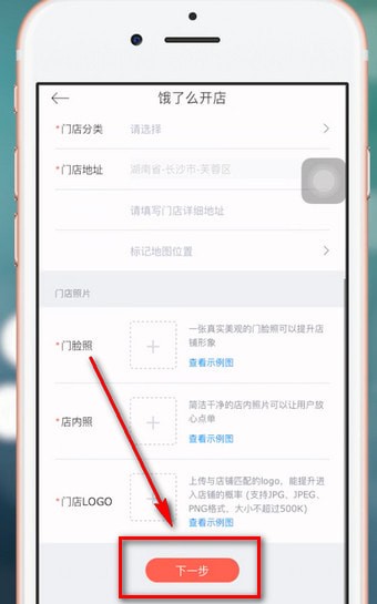 餓了么星選如何進行入駐 詳細操作流程