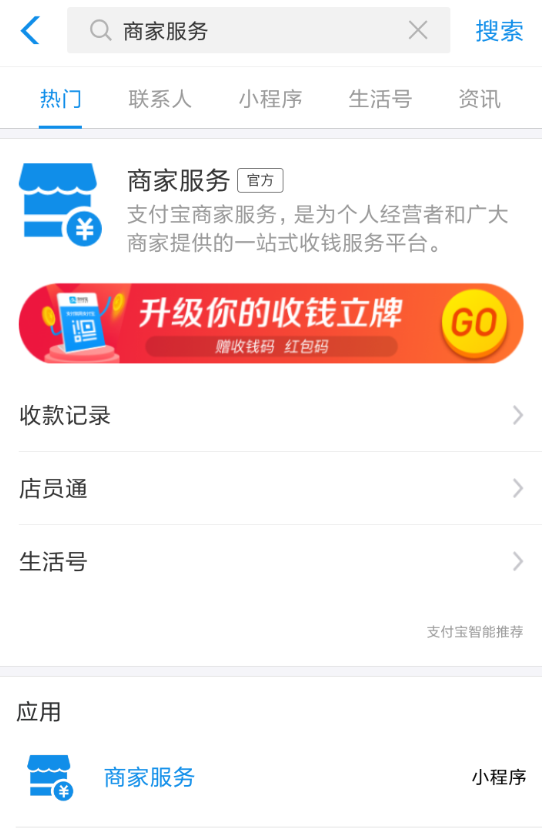 支付寶中如何將花唄收錢關掉 具體操作流程