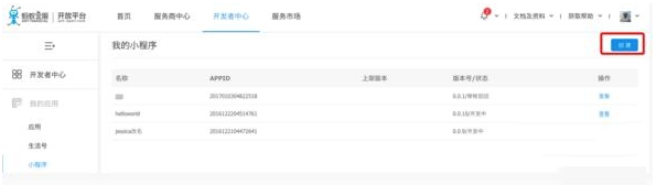 支付寶App創建小程序的具體步驟介紹