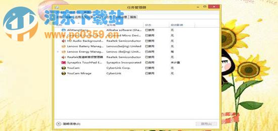 win8開機啟動項的關閉方法