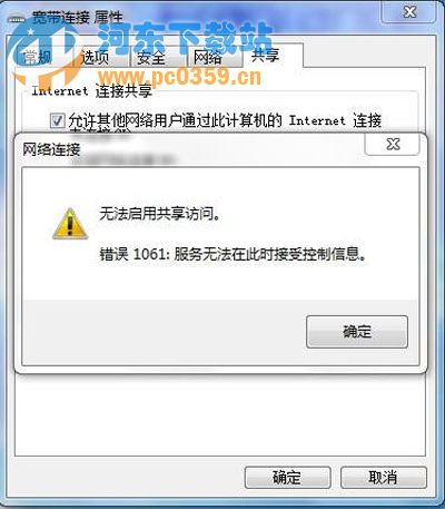 Win7設置網(wǎng)絡共享出現(xiàn)1061錯誤的解決方法?