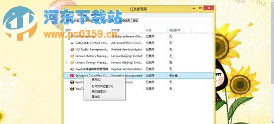 win8開機啟動項的關閉方法
