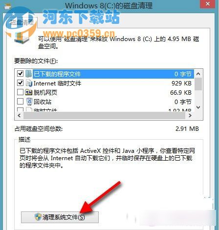 通過系統自帶工具，快速清除win8系統垃圾