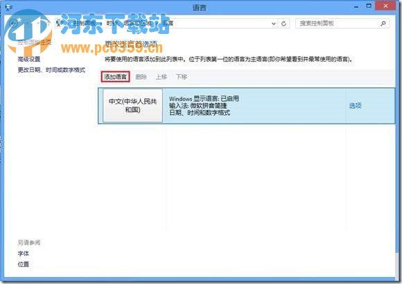 如何卸載win8系統自帶輸入法