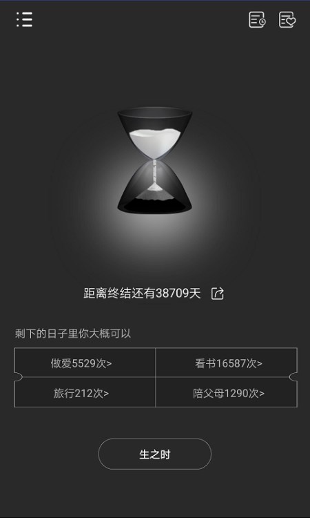 抖音爆火的生死倒計(jì)時(shí)軟件名字是什么?抖音生死倒計(jì)時(shí)軟件好用嗎?