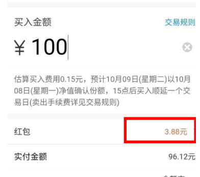 支付寶基金紅包如何使用 支付寶基金紅包使用方法