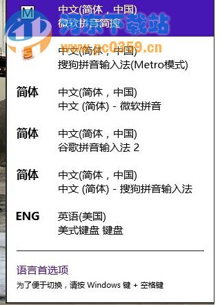 win8輸入法怎么切換?win8輸入法切換方法介紹