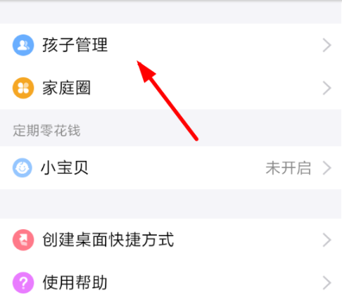 支付寶小錢袋如何添加多個孩子 支付寶小錢袋添加多個孩子方法