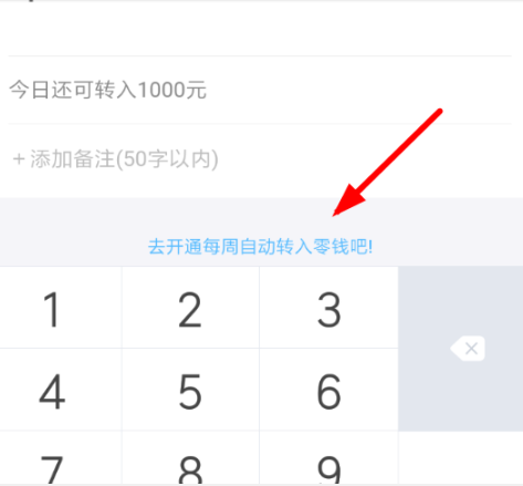 支付寶小錢袋定期轉入如何設置 支付寶小錢袋定期轉入設置方法