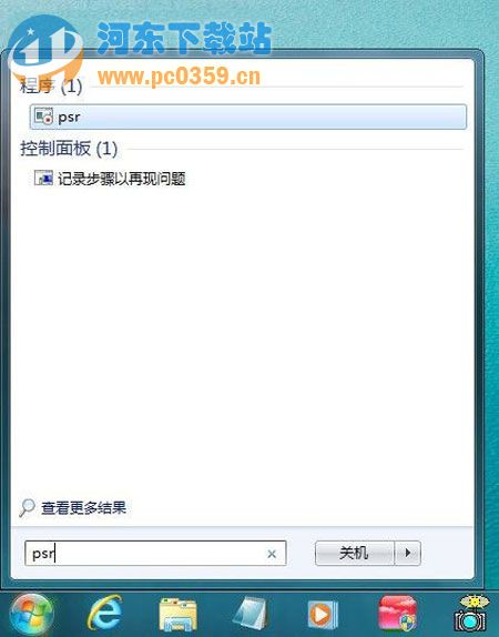 Win 7問(wèn)題步驟記錄器的使用方法教程