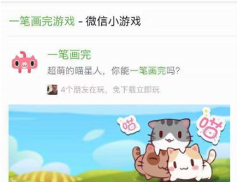 微信小程序一筆畫完怎么玩？微信小程序一筆畫完玩法介紹！