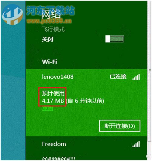 windows 8系統查看網絡流量使用情況的方法教程
