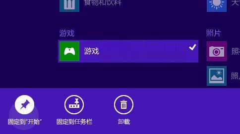 Win8.1系統如何固定應用到開始屏幕或任務欄