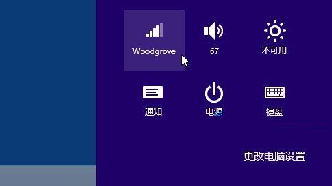 Win8.1系統如何連接到網絡的方法教程
