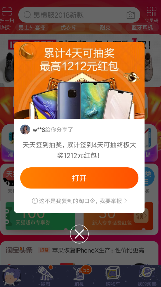 2018天貓雙12簽到紅包如何領 天貓雙12簽到紅包領取方法
