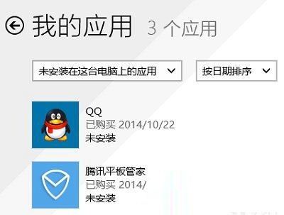 Windows10如何清除應用商店中未安裝的應用列表