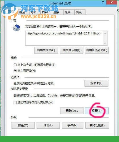 Windows10修改網頁緩存文件目錄的方法