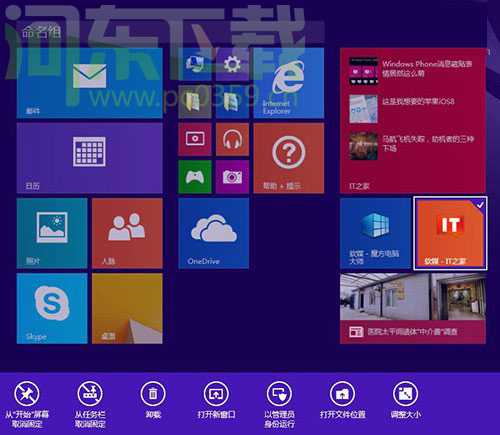 Windows 8.1 系統常用快捷鍵介紹大全