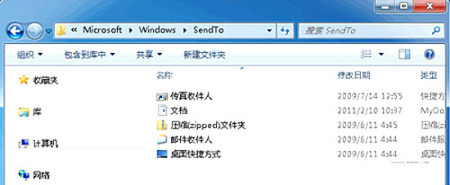 Windows 7“發送到”菜單的便捷設置方法
