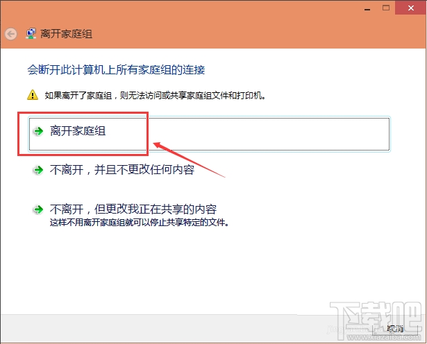 win10怎么關(guān)閉家庭組服務(wù)