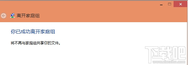 win10怎么關(guān)閉家庭組服務(wù)