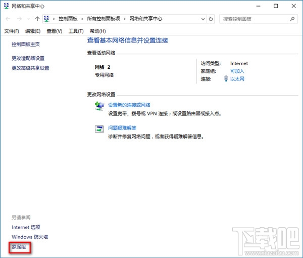 win10怎么關(guān)閉家庭組服務(wù)