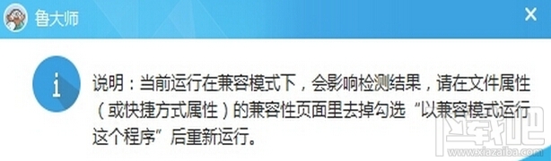 win10不能運行魯大師怎么辦?不能運行魯大師解決方法