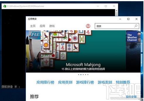 win10應(yīng)用商店打不開無法下載解決辦法
