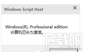win10永久激活怎么查看 win10怎么看是不是永久激活方法